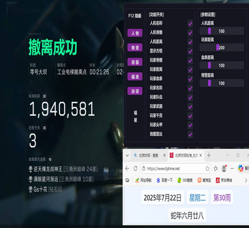 三角洲透视无人机软件效果